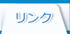 製品紹介と特徴
